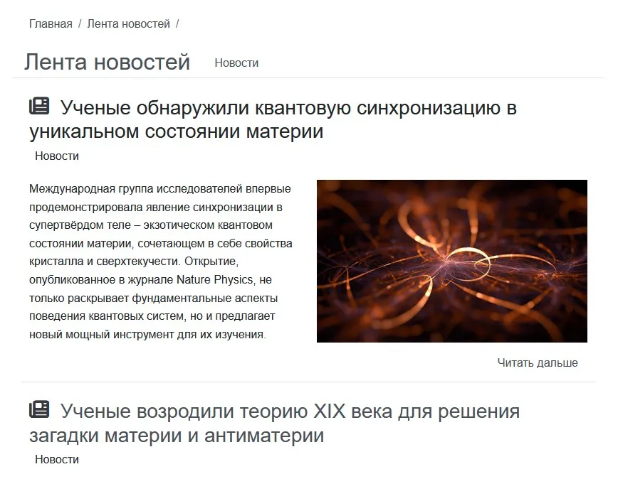 pic02_ru Модуль «Лента новостей»