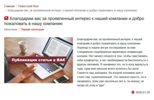 Модуль «Новостной блог»